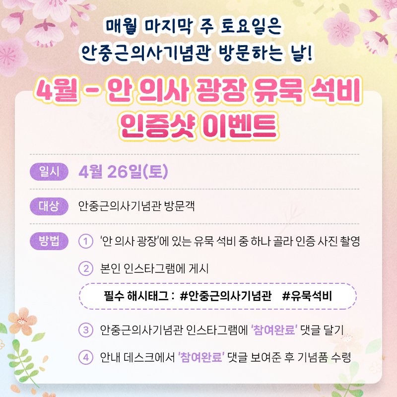 Photo by 안중근의사기념관 공식계정 on April 09, 2025.