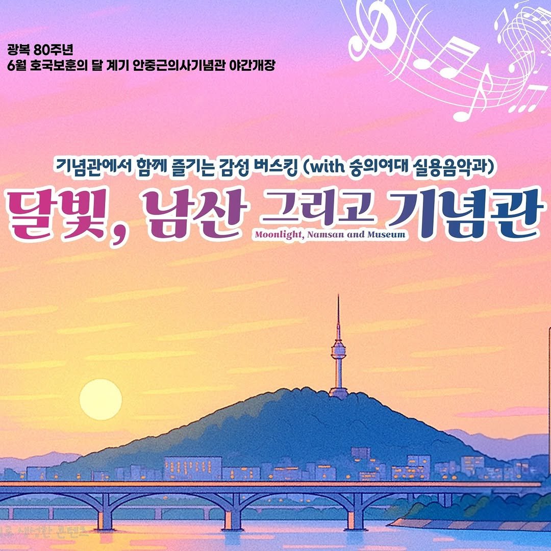 Photo by 안중근의사기념관 공식계정 on June 11, 2025.