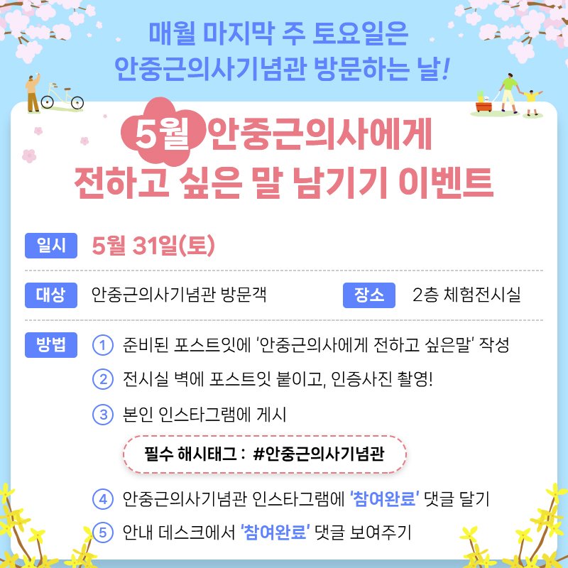 Photo shared by 안중근의사기념관 공식계정 on May 07, 2025 tagging @thomasaahn1026.