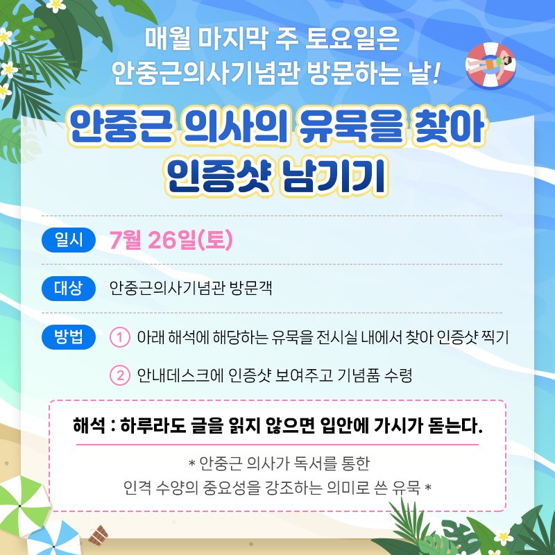 Photo shared by 안중근의사기념관 공식계정 on July 07, 2025 tagging @thomasaahn1026.