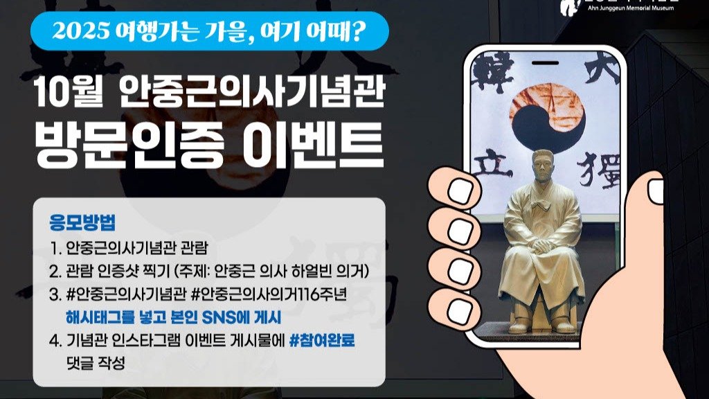 Photo by 안중근의사기념관 공식계정 on September 30, 2025.