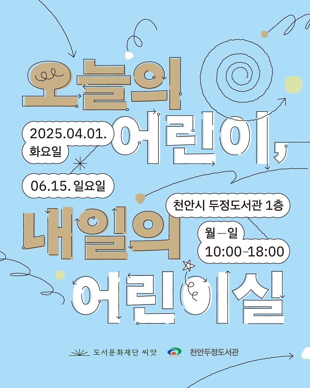 Photo by 이응셋 on June 18, 2025. May be a doodle of text that says '오늘의 2025.04.01. 어린이, 화요일 06.15. 06.15.일요일 일요일 내일의 천안시 두정도서관 1층 월-일 10:00-18:00 어린이실 어린 도서문화재단 씨앗 천안두정도서관'.