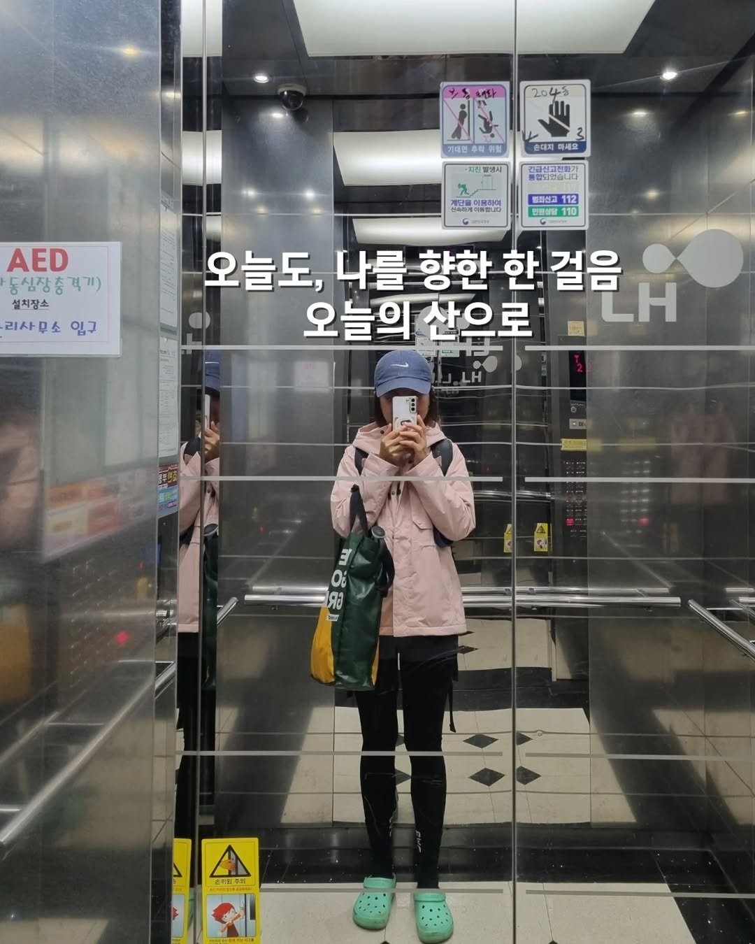 Photo by 쓰달 | 22년차 6급공무원 40대 직장맘 자기계발 & 습관체인저 on November 08, 2025. May be an image of text that says '2043 추학| 粉盤 손대지 하세요 발명시 계인을이원라여 션고112 112 AED 동심장항 동심장충격기) 격기) 설치장소 리사무소 소 입구 오늘도, 나를 향한 오늘도,나를향한한걸음 한 걸음 오늘의 산으로 LH LL RA 손체기루전!'.