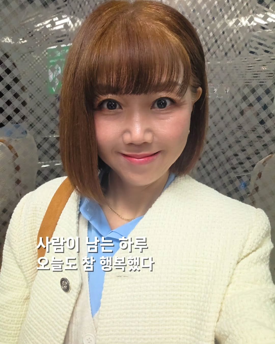 Photo by 쓰달 | 22년차 6급공무원 40대 직장맘 자기계발놀이터 on December 18, 2025. May be an image of one or more people, braids and text that says '사람이 남는 남는하루 하루 오늘도 참 행복했다'.