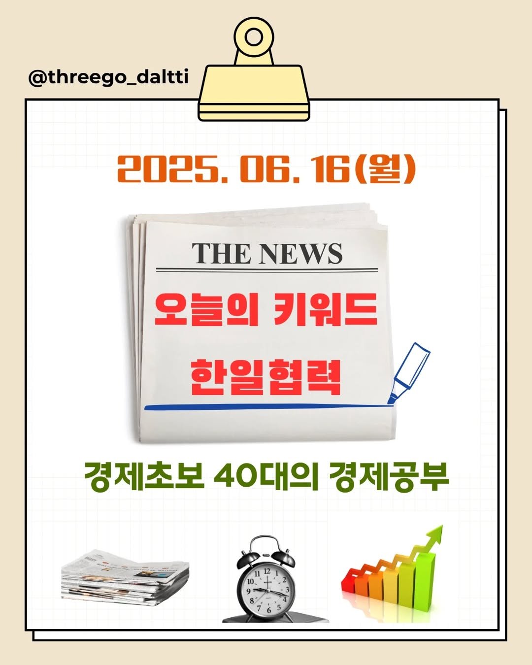 Photo by 쓰달 | 22년차 6급공무원 습관체인저 on June 16, 2025. May be an image of poster, magazine and text.