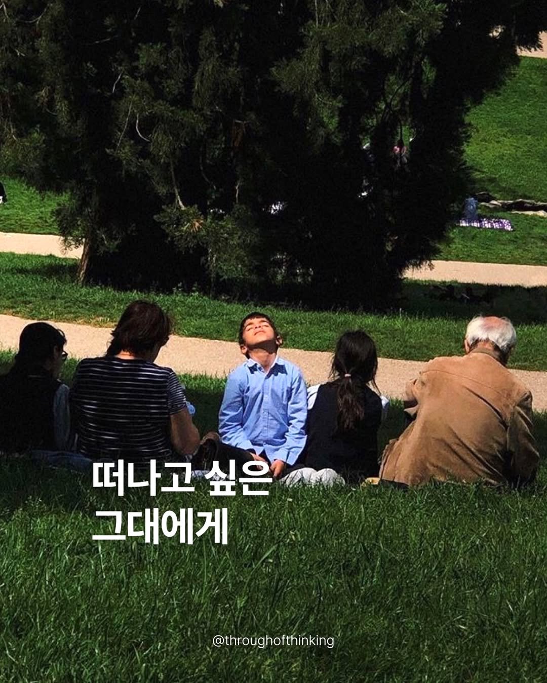 Photo by 하지수 on February 16, 2026. May be an image of one or more people, outdoors and text that says '西 떠나고 더나고싶은 싶은 그대에게 @throughofthinking'.