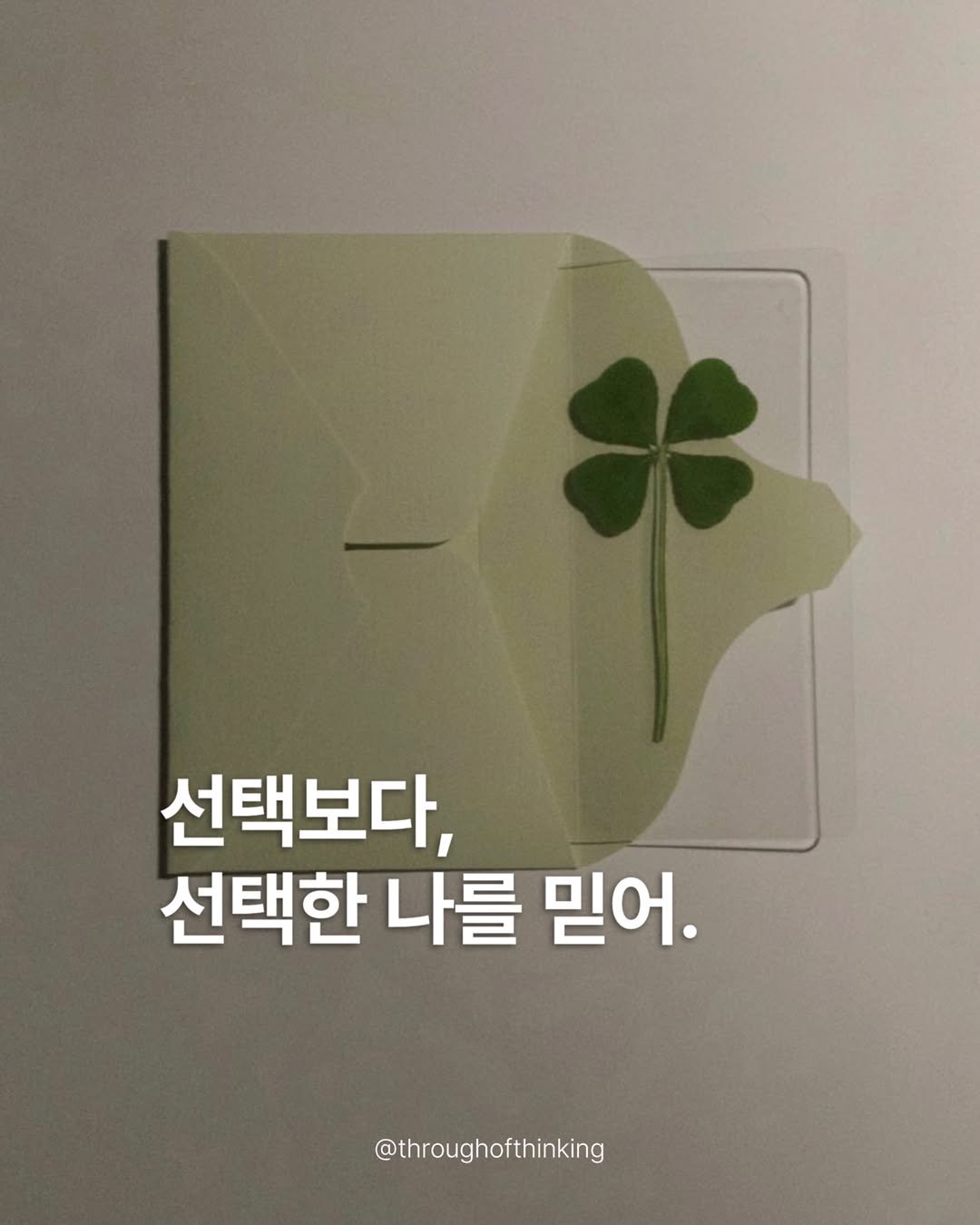 throughofthinking 게시물 이미지: 지그재그로 이어진 나만의 경험, 최선의 선택을 해온 나를 믿어봐. 무엇을 택하든...