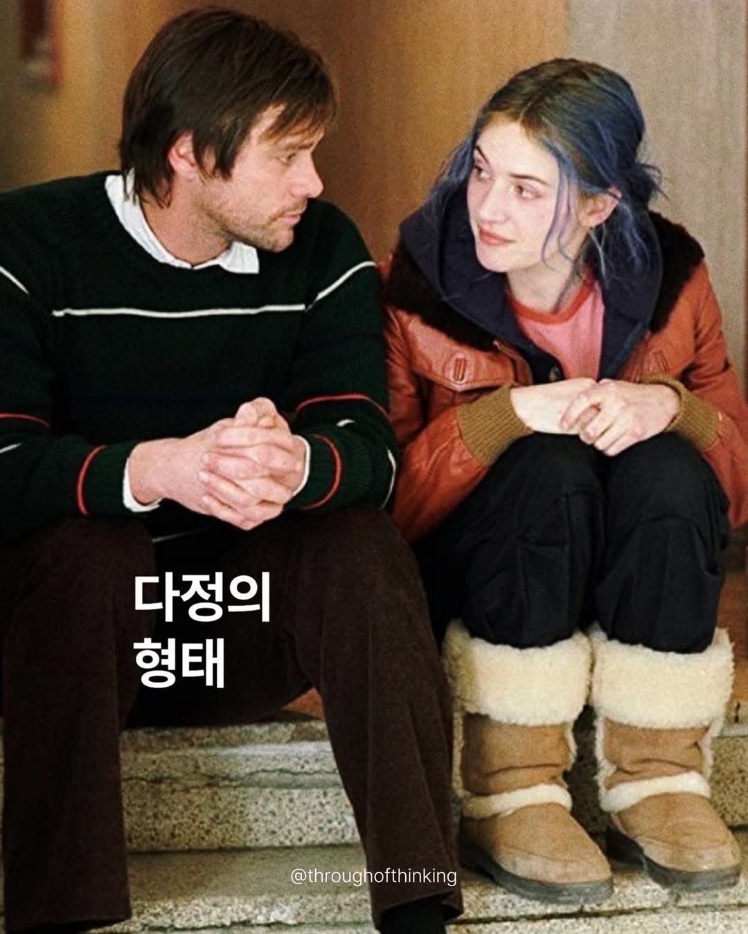 Photo by 하지수 on February 13, 2026. May be an image of one or more people, bangs, poster and text that says '다정의 형태 @throughofthinking @through hofthinking'.