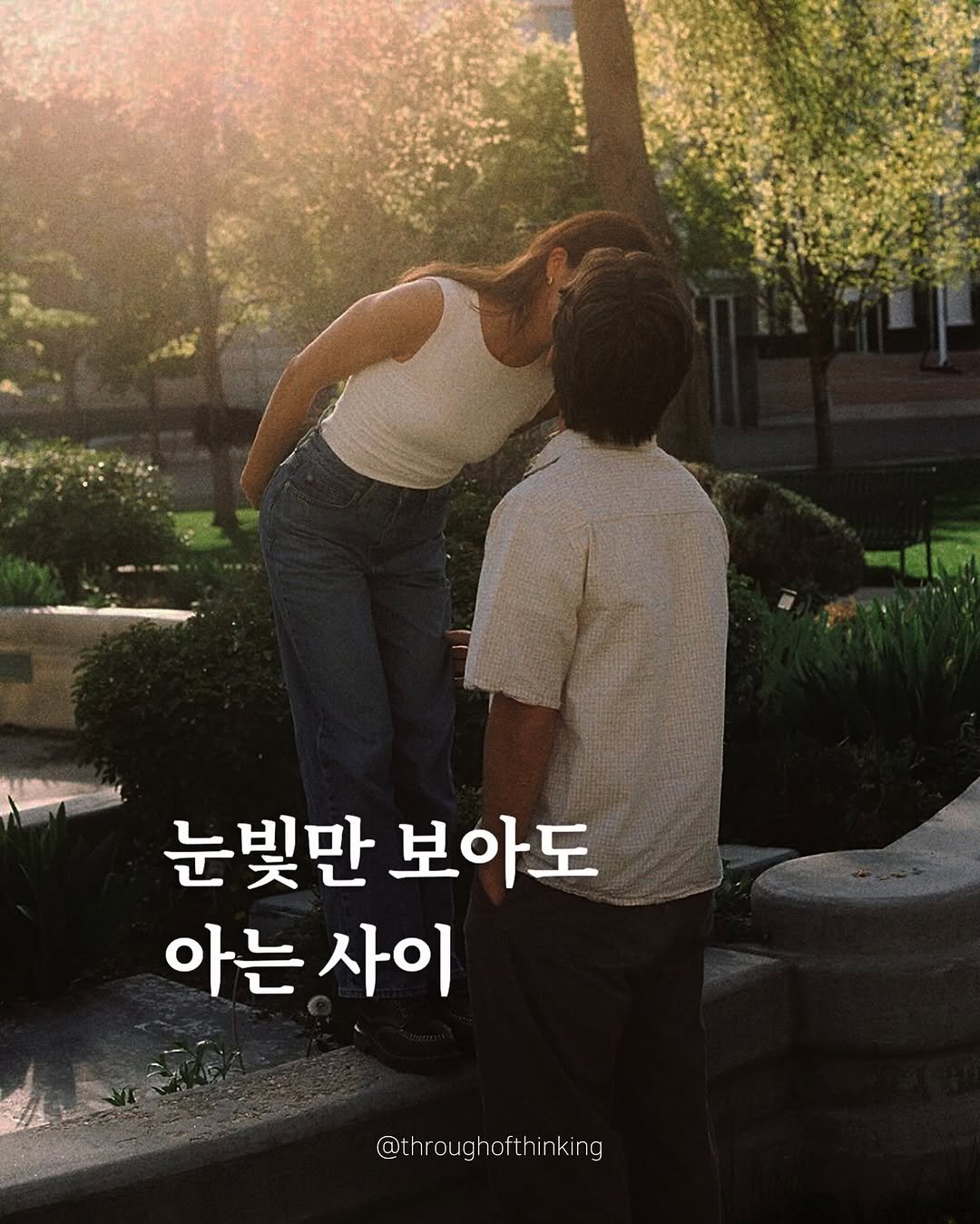 Photo by 하지수 on November 03, 2025. May be an image of one or more people and text that says '눈빛만 보아도 아는사이 아는 사이 ΓΙ @throughofthinking roug inking'.