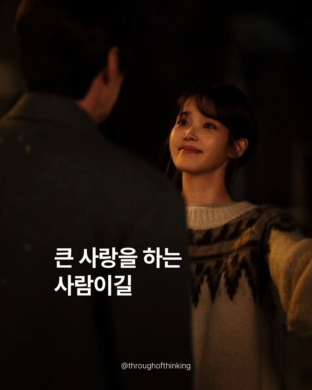 Photo by 하지수 on January 23, 2026. May be an image of one or more people and text that says 'TRAANEN 큰 사랑을 하는 사람이길 @throughofthinking nofthinking'.