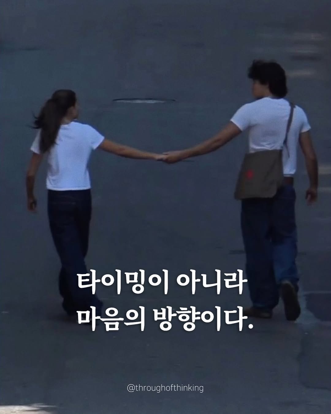 Photo by 하지수 on November 11, 2025. May be an image of one or more people and text that says '타이밍이 아니라 마음의 방향이다. @throughofthinking @throug'.