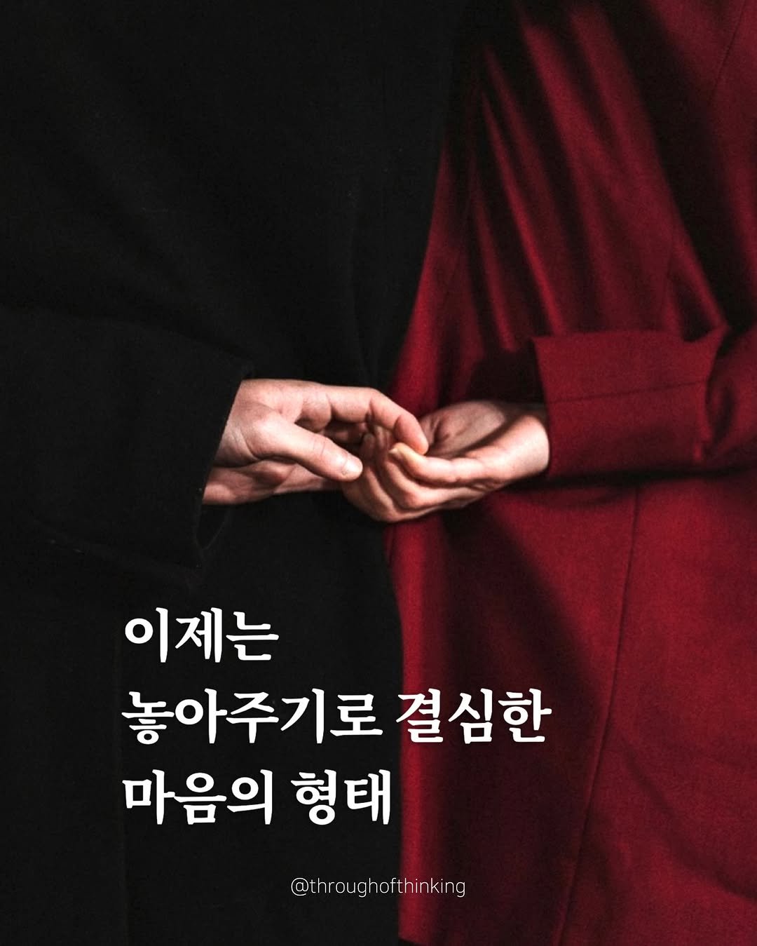 Photo by 하지수 on November 07, 2025. May be an image of one or more people, poster and text that says '이제는 놓아주기로 결심한 마음의 형태 @throughofthinking m'.