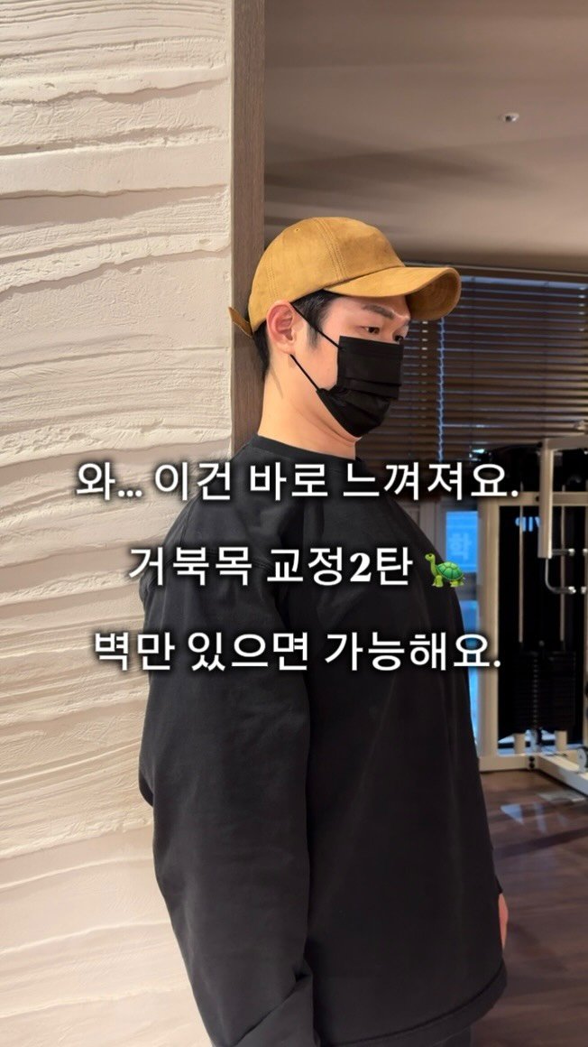 thurs.day__official 게시물 이미지: 목 전문 케어샵이 제안하는
거북목·굽은등 회복 스트레칭

지난번 올렸던
벽 모서리를...