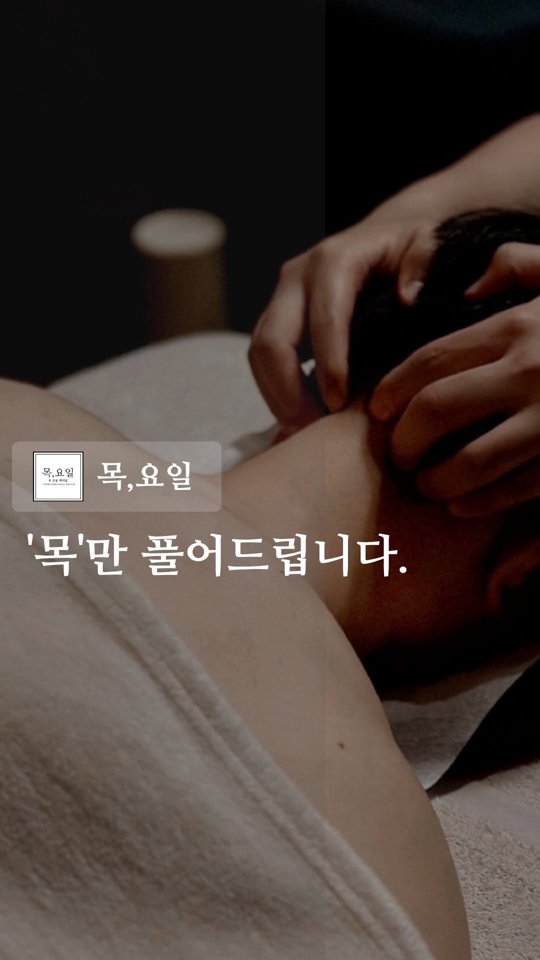 thurs.day__official 게시물 이미지: 오신 고객님들만 아시겠지만, 
저희는 1:1 전문 대체의학 기반 트레이닝...