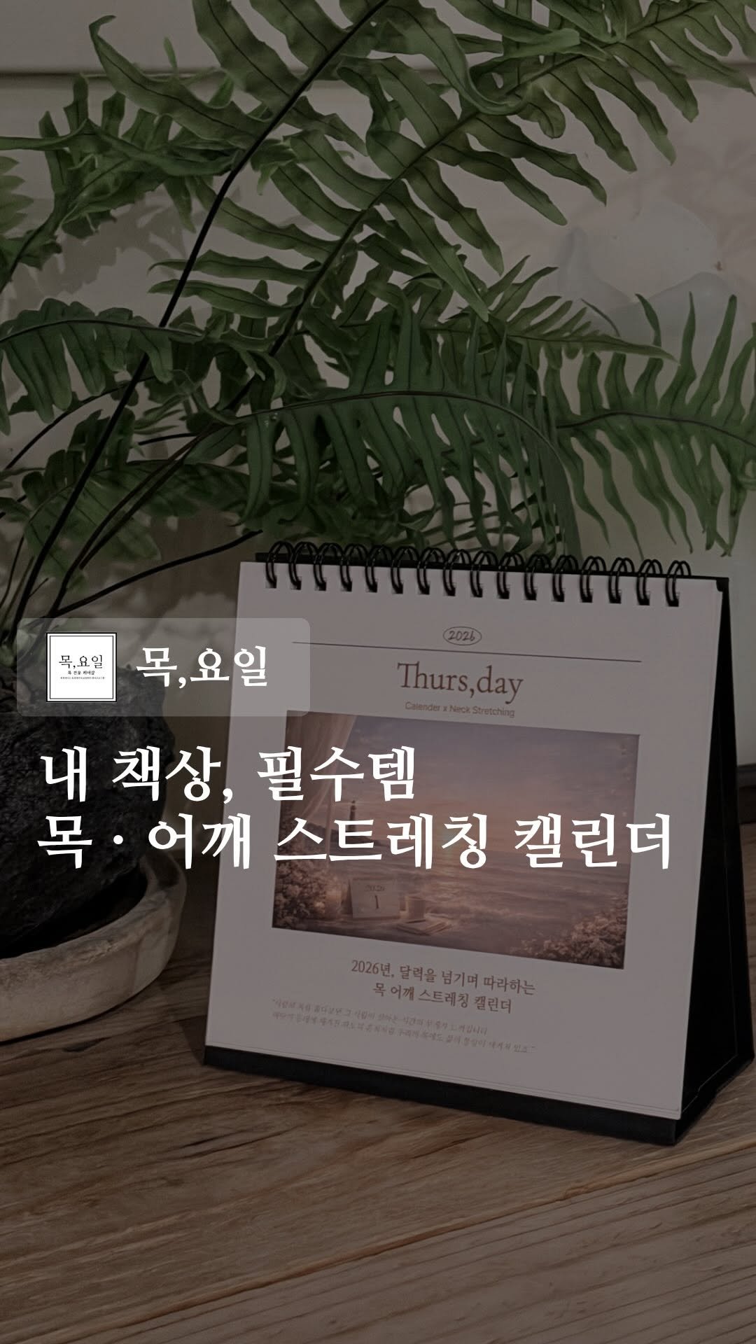 thurs.day__official 게시물 이미지: 현대인의 목·어깨 통증은
환경과 반복되는 일상의 결과라는 걸
너무 많이...