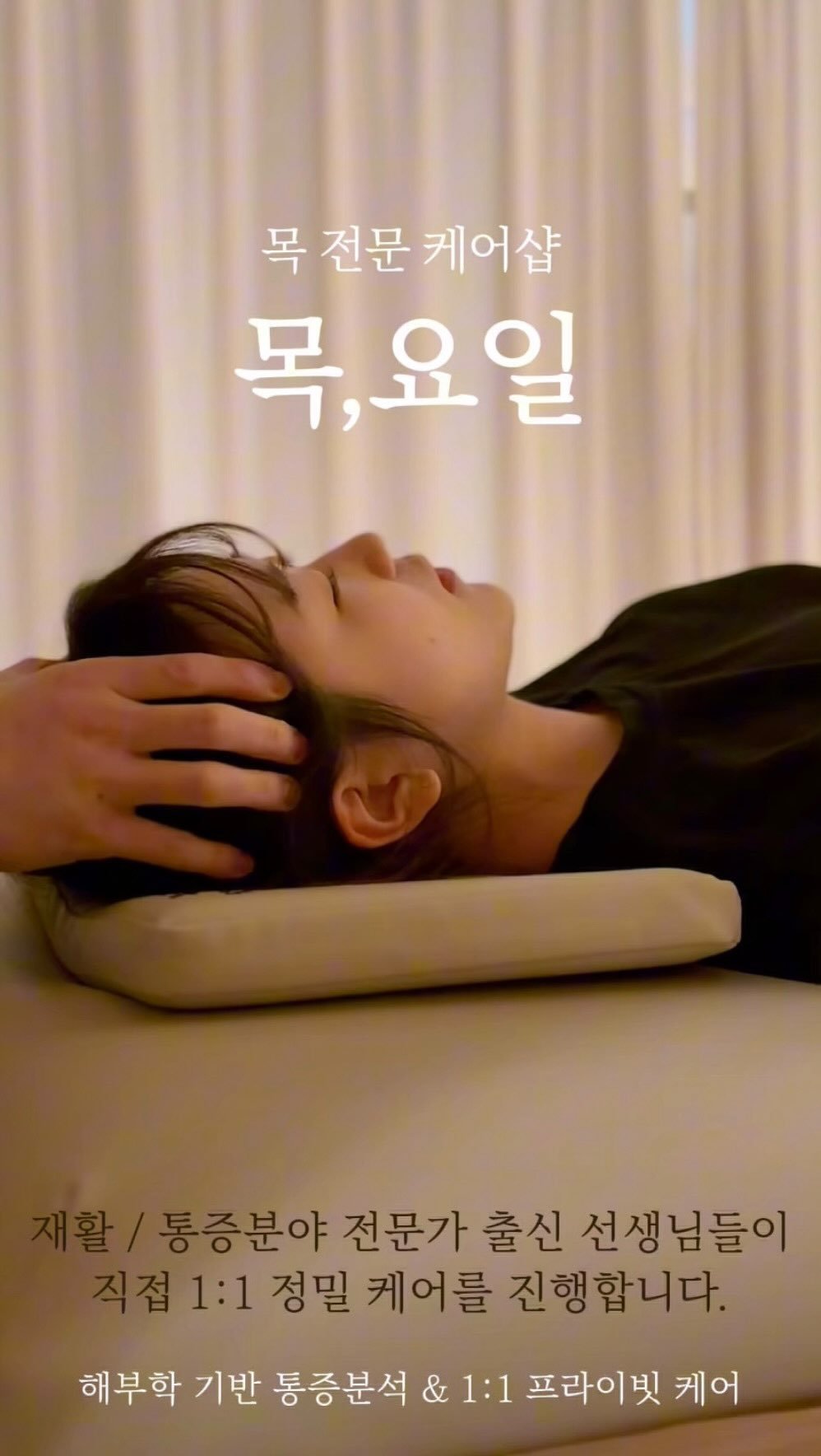 thurs.day__official 게시물 이미지: 나도 이렇게 목케어 받고 싶다.. 
한 숨 푹 자고 싶다..