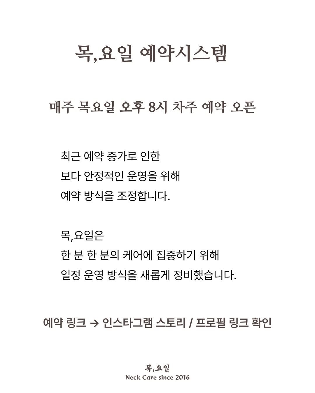 thurs.day__official 게시물 이미지: 안녕하세요.
목 전문 케어샵 목,요일입니다.

앞으로 매주 목요일 오후 8시에...