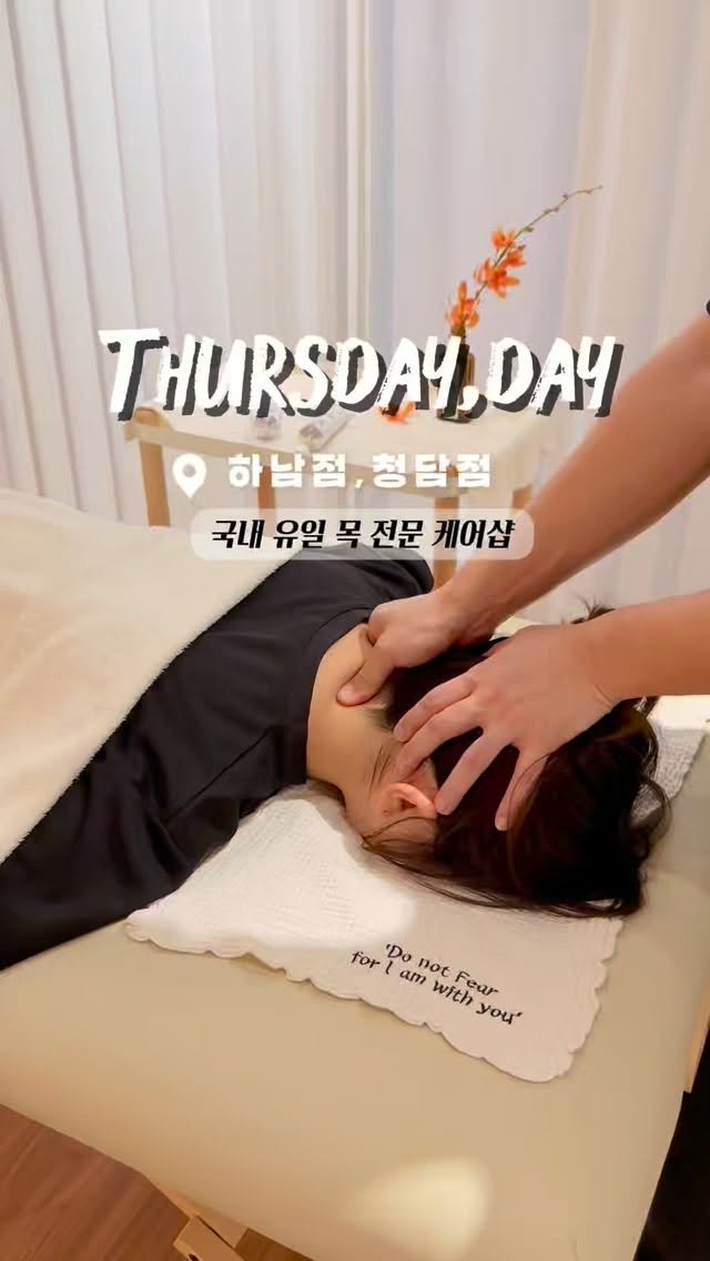 thurs.day__official 게시물 이미지: 아 목만 푸는게 아니고
자세교정까지 해주는 구나

한번은 꼭 받아보고 싶다....