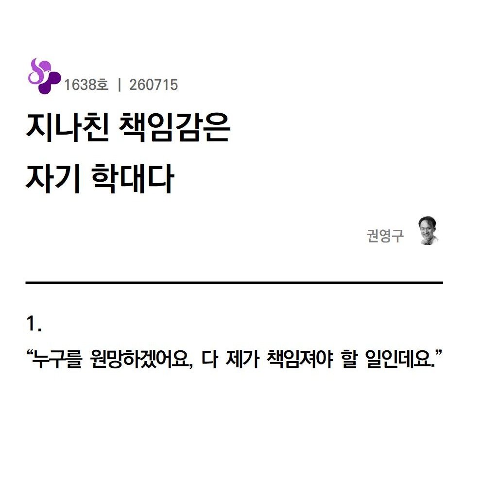 thyroid09 게시물 이미지: @1638
<지나친 책임감은 자기 학대다>