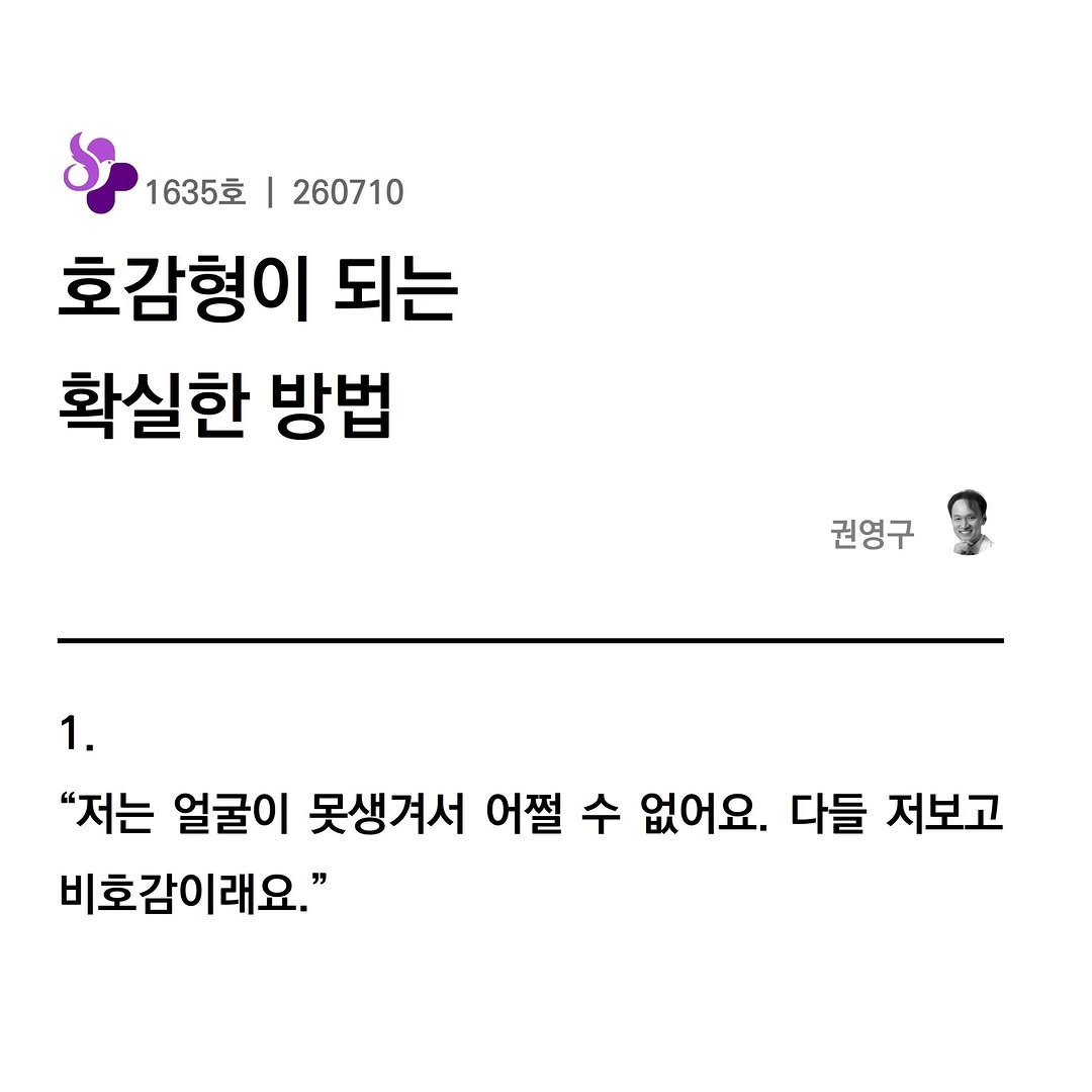 thyroid09 게시물 이미지: @1635
<호감형이 되는 확실한 방법>