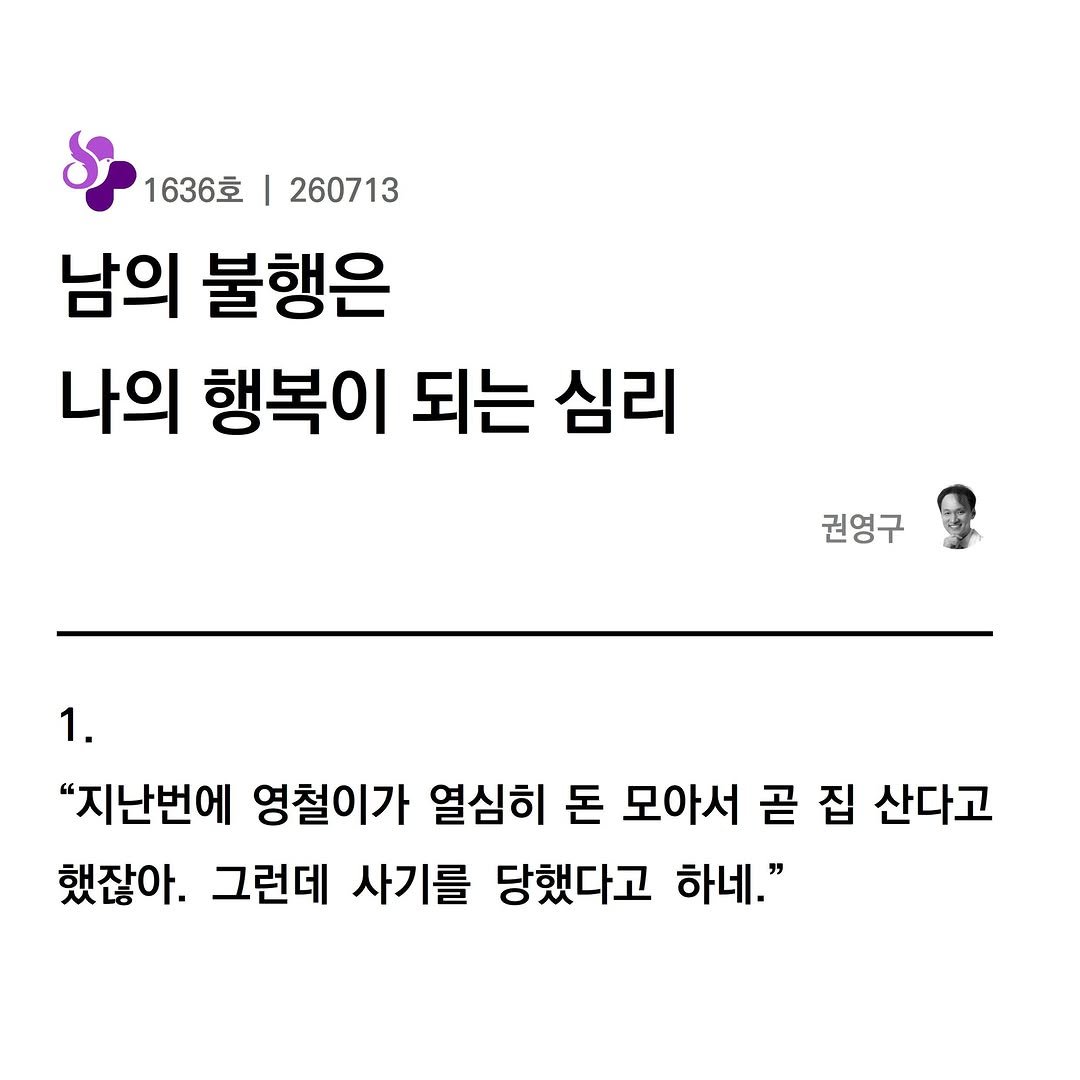 thyroid09 게시물 이미지: @1636
<남의 불행은 나의 행복이 되는 심리>