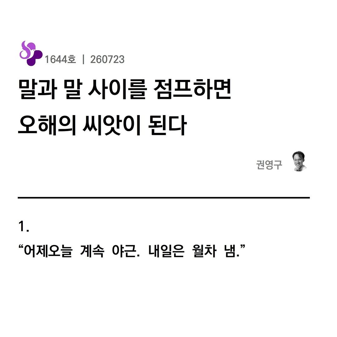 thyroid09 게시물 이미지: @1644
<말과 말 사이를 점프하면 오해의 씨앗이 된다>