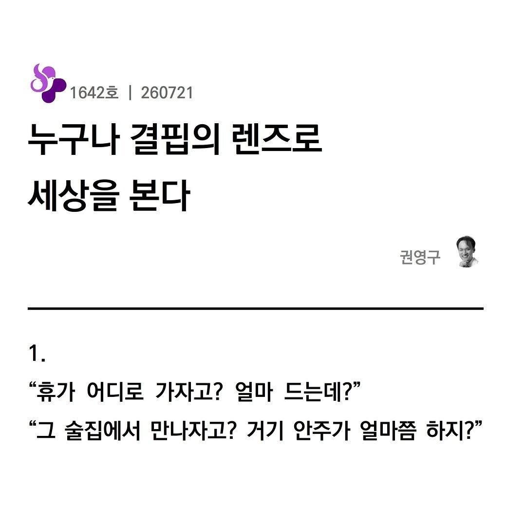 thyroid09 게시물 이미지: @1642
<누구나 결핍의 렌즈로 세상을 본다>