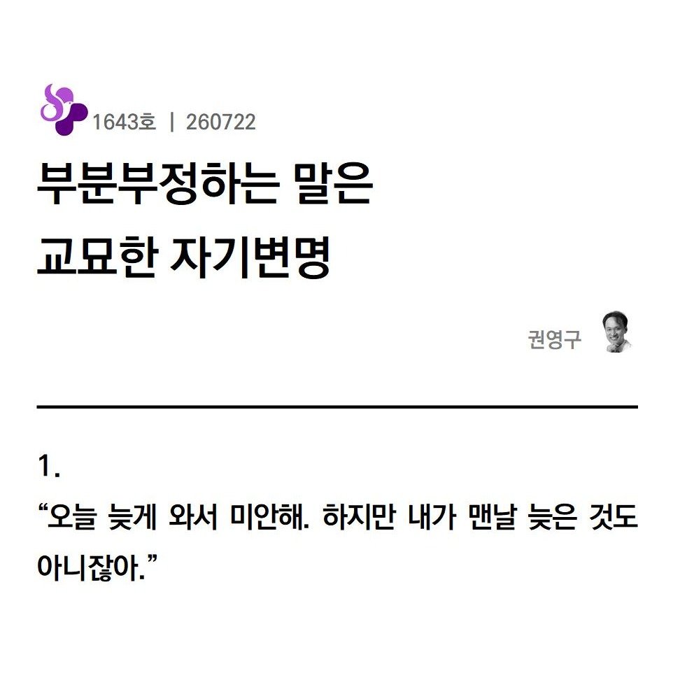 thyroid09 게시물 이미지: @1643
<부분부정하는 말은 교묘한 자기변명>