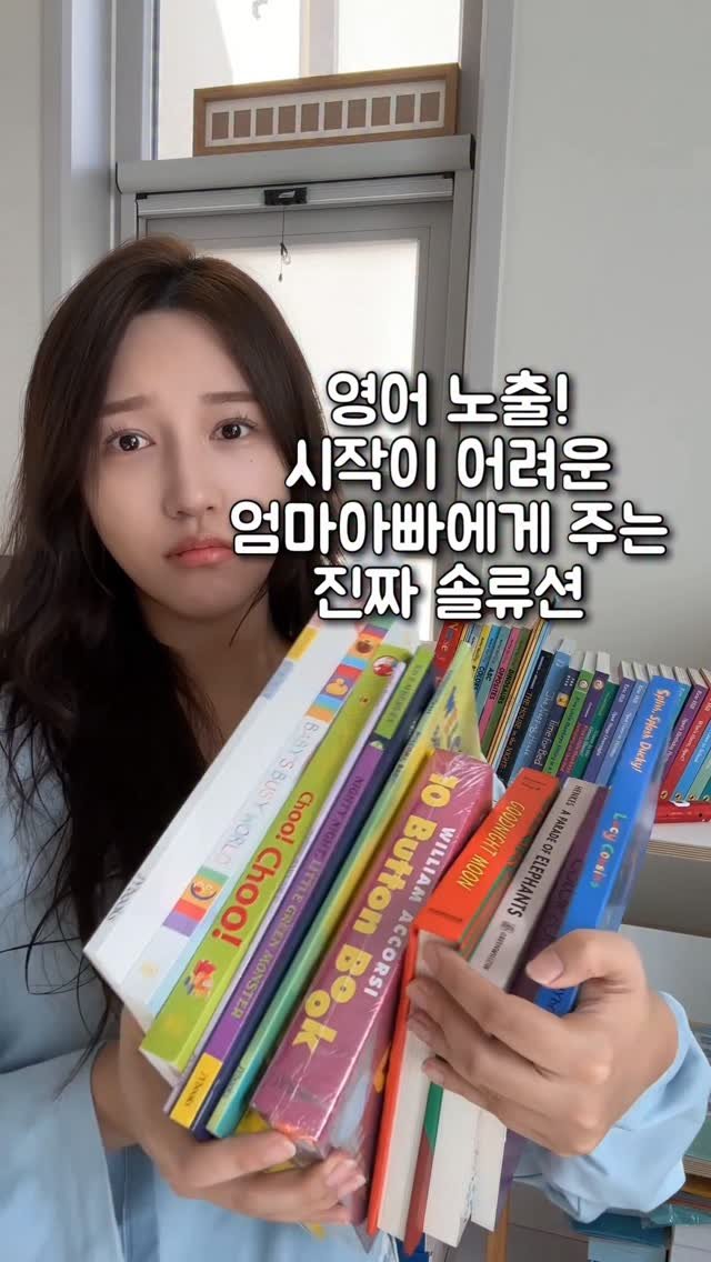 tiding_of_joy 게시물 이미지: 우리 아이 첫 영어노출 노부영 프로그램 Open✨

[ 헬로노부영 베이비 구성...