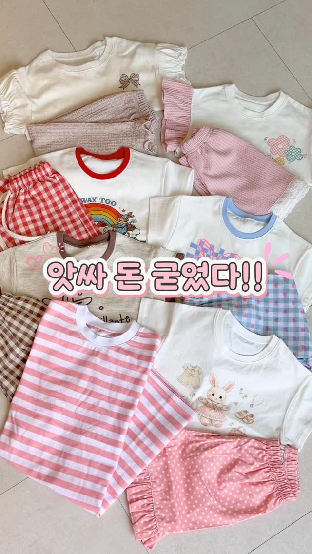 tiding_of_joy 게시물 이미지: 상하의 세트 7천원대~ 여름 등원룩🌷

👉🏻 KC인증 완료
👉🏻 중국산? No!!...