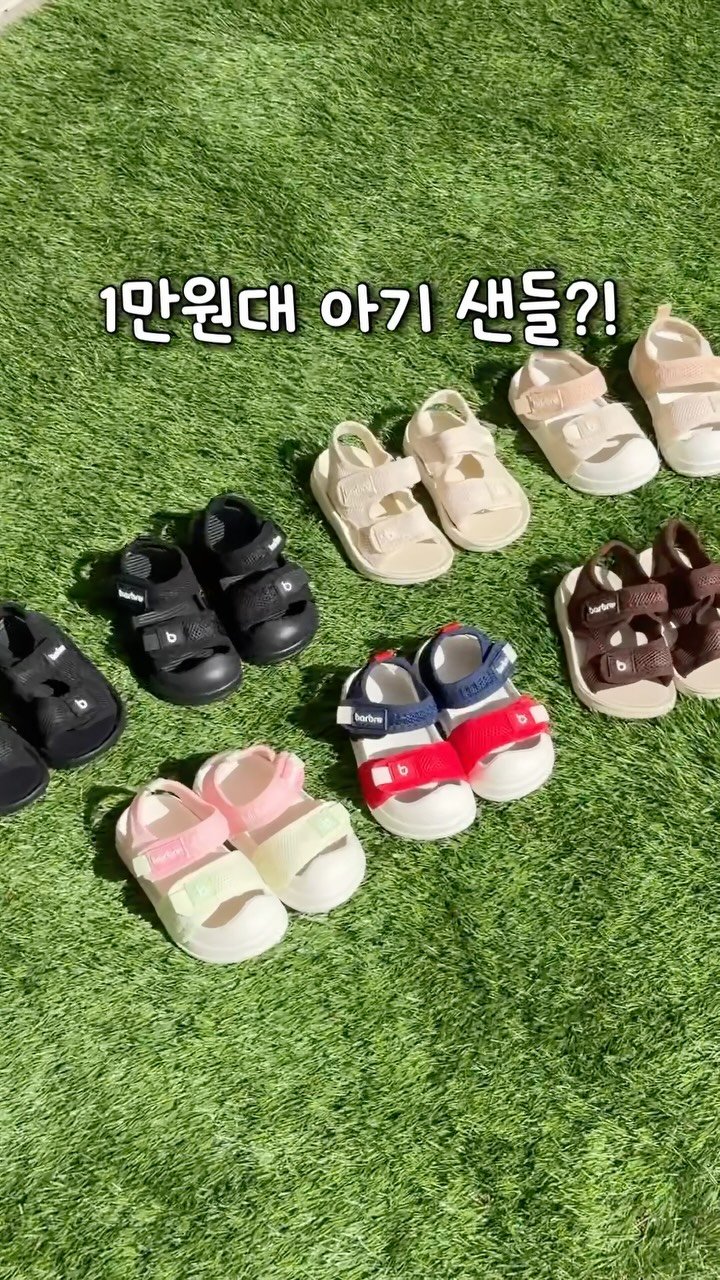 tiding_of_joy 게시물 이미지: 이번 여름 아이 샌들 아직 못 골랐다면?!
1만원대 바브레 샌들 같이...