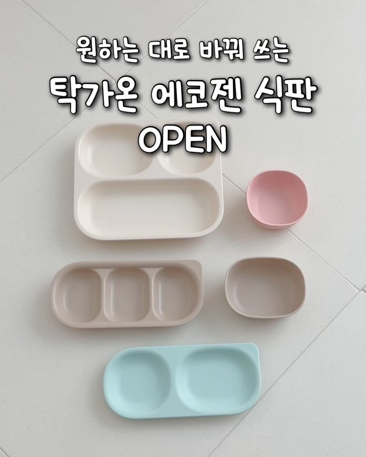 tiding_of_joy 게시물 이미지: 탁가온 에코젠 식기류 모음 OPEN🫶🏻
에코젠 식판부터 / 스푼포크 / 컵 그리고...