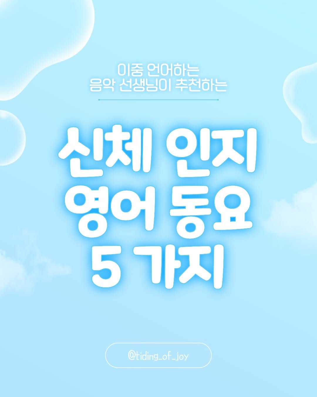 tiding_of_joy 게시물 이미지: 저는 하루에 20분 정도 미디어 노출을 시키고 있어요!
두 돌 이전까지는 미디어를...