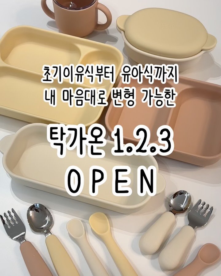 tiding_of_joy 게시물 이미지: 💛저희 딸 인생 식기 탁가온 오픈했습니다💛
탁가온 1,2,3 시리즈는 백금 촉매...