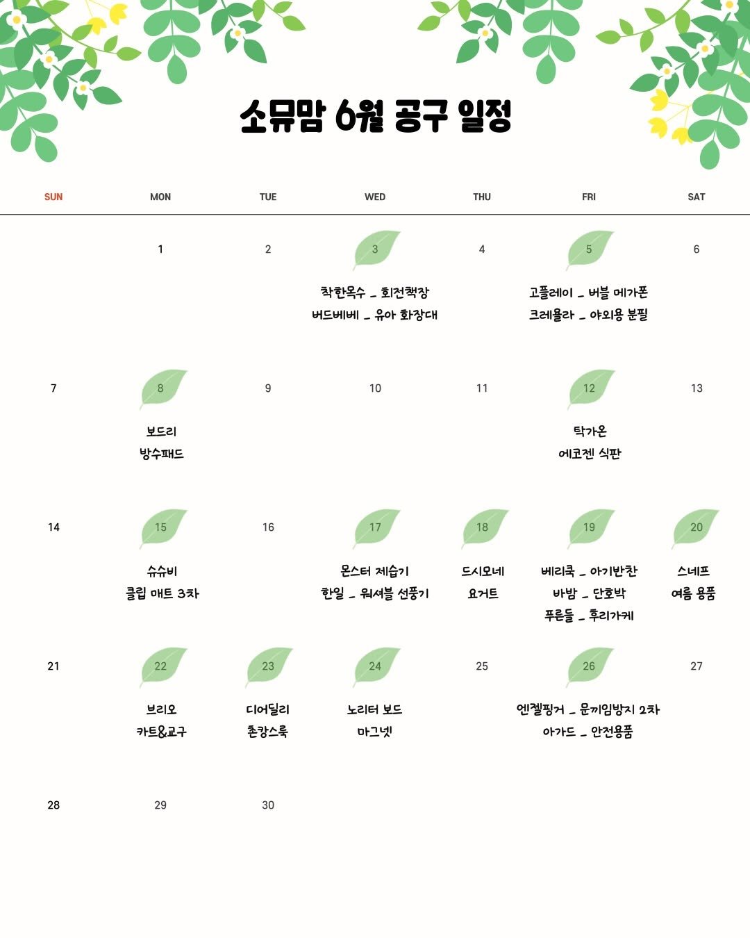 tiding_of_joy 게시물 이미지: 오랜만에 돌아온 캘린더🙏🏻
5월 내내 병원생활하다가 이제야 정신을 조금 차린 것...