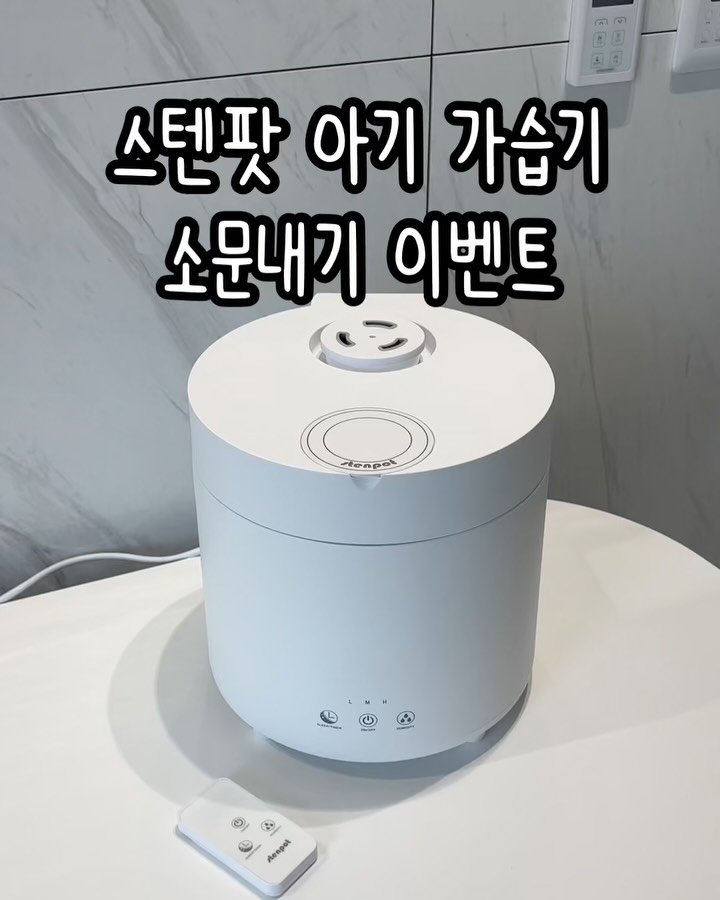 tiding_of_joy 게시물 이미지: 🫧리뉴얼 된 스텐팟 아기가습기 최저가 공구 찾아옵니다🫧
아기방에서 꼭 필요한 제품,...