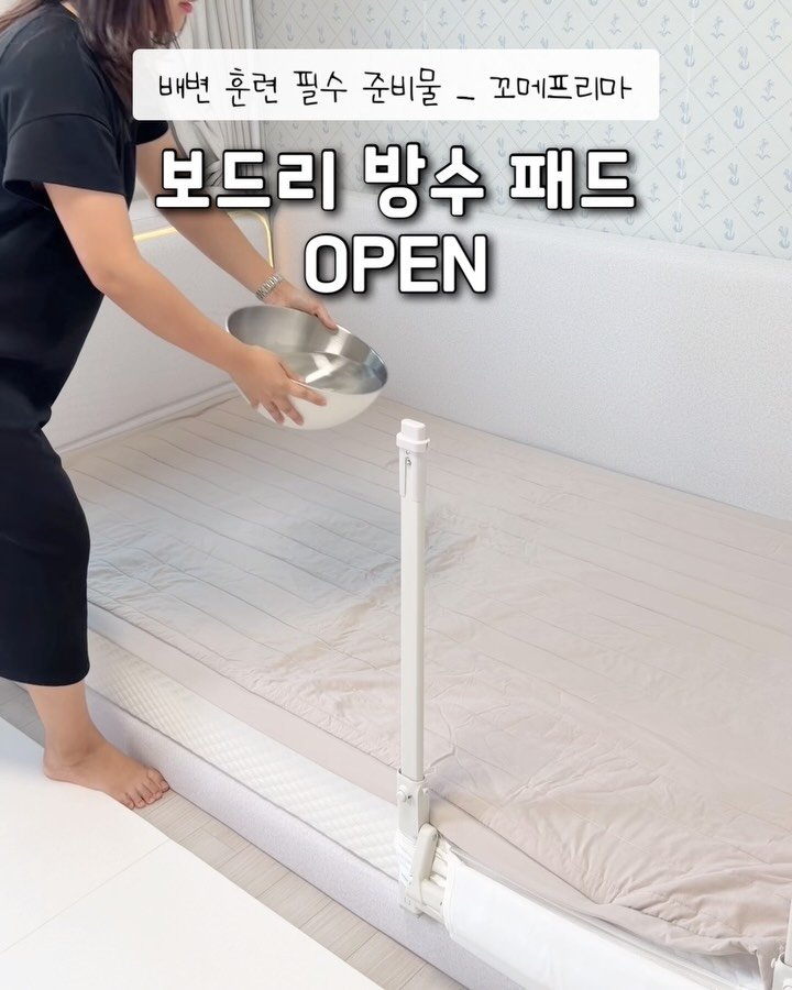 tiding_of_joy 게시물 이미지: 배변 훈련 필수 준비물✨
꼬메프리마 _ 보드리 방수 패드 OPEN!!

-

저희...