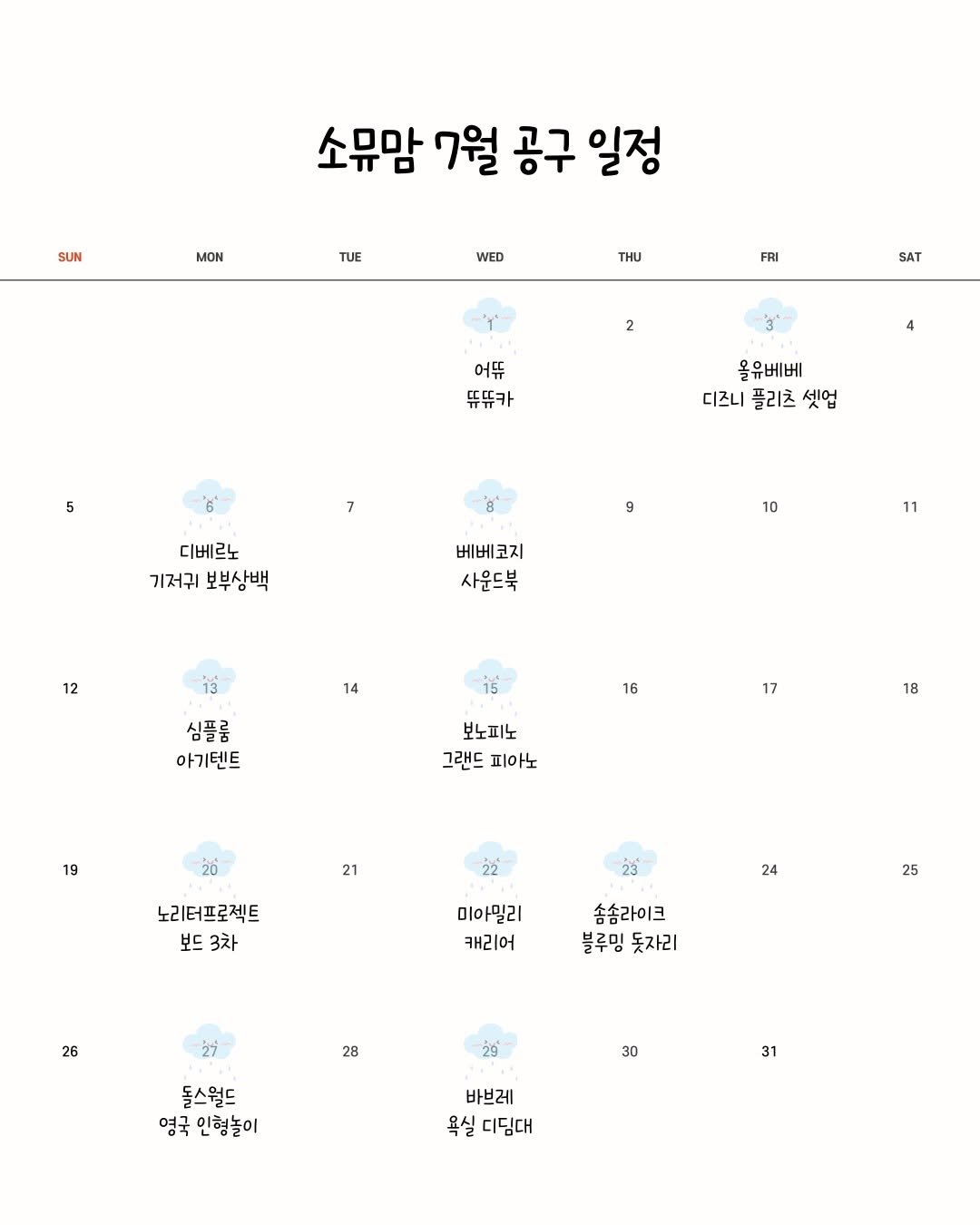 tiding_of_joy 게시물 이미지: ✨7월 소뮤맘 공구 일정✨
이번에도 재미있고 알찬 상품들 많이 챙겨왔는데
가장...