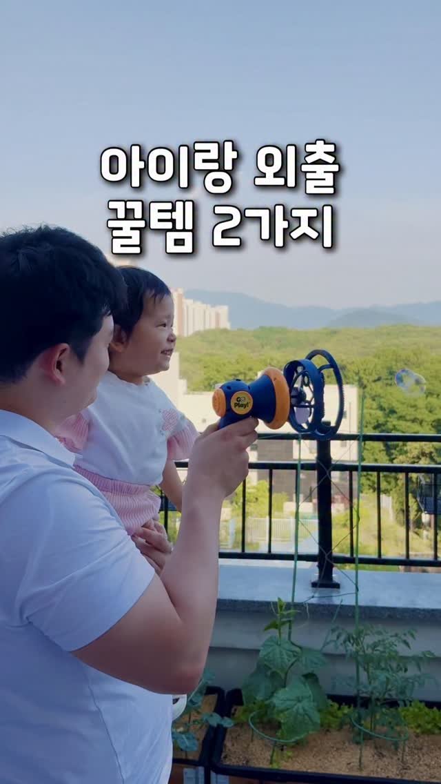 tiding_of_joy 게시물 이미지: 아이랑 더 즐거운 외출을 위한 꿀템 2가지✨
버블 메가폰 & 크레욜라 워셔블...