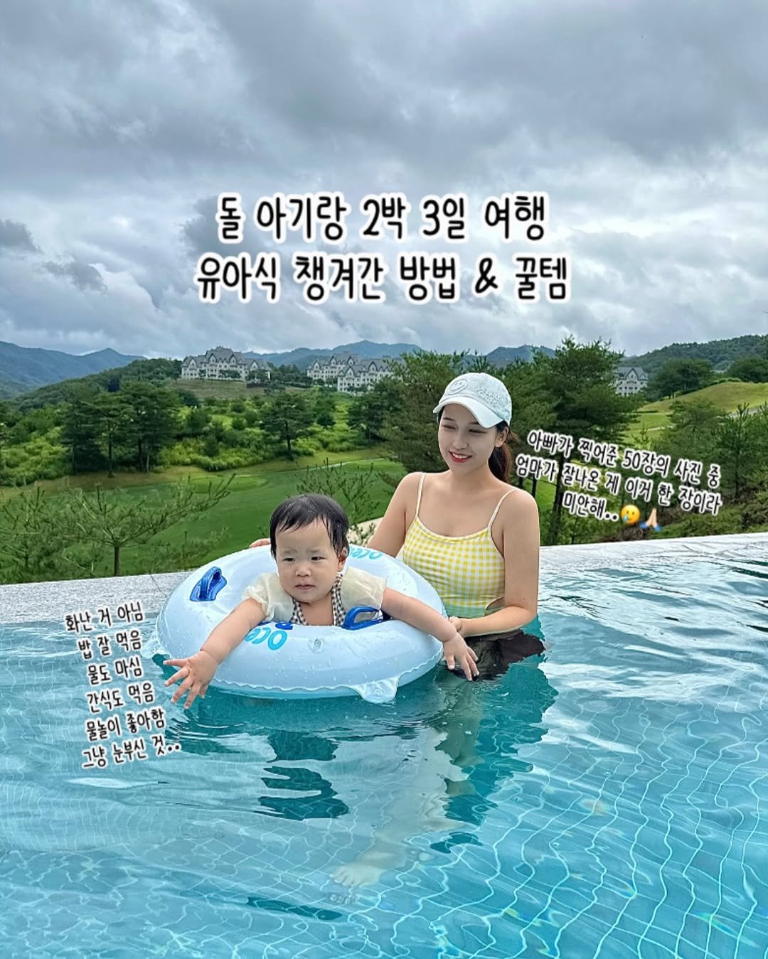 Photo by 소리로 전하는 좋은 소식, 소뮤맘🎶 on August 15, 2025. May be an image of 2 people, pool, outdoors and text.