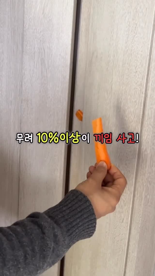 tiding_of_joy 게시물 이미지: ‼️아동 사고의 10% 이상이 바로 끼임 사고‼️
그래서 저희 집은 셀프로 문틈...