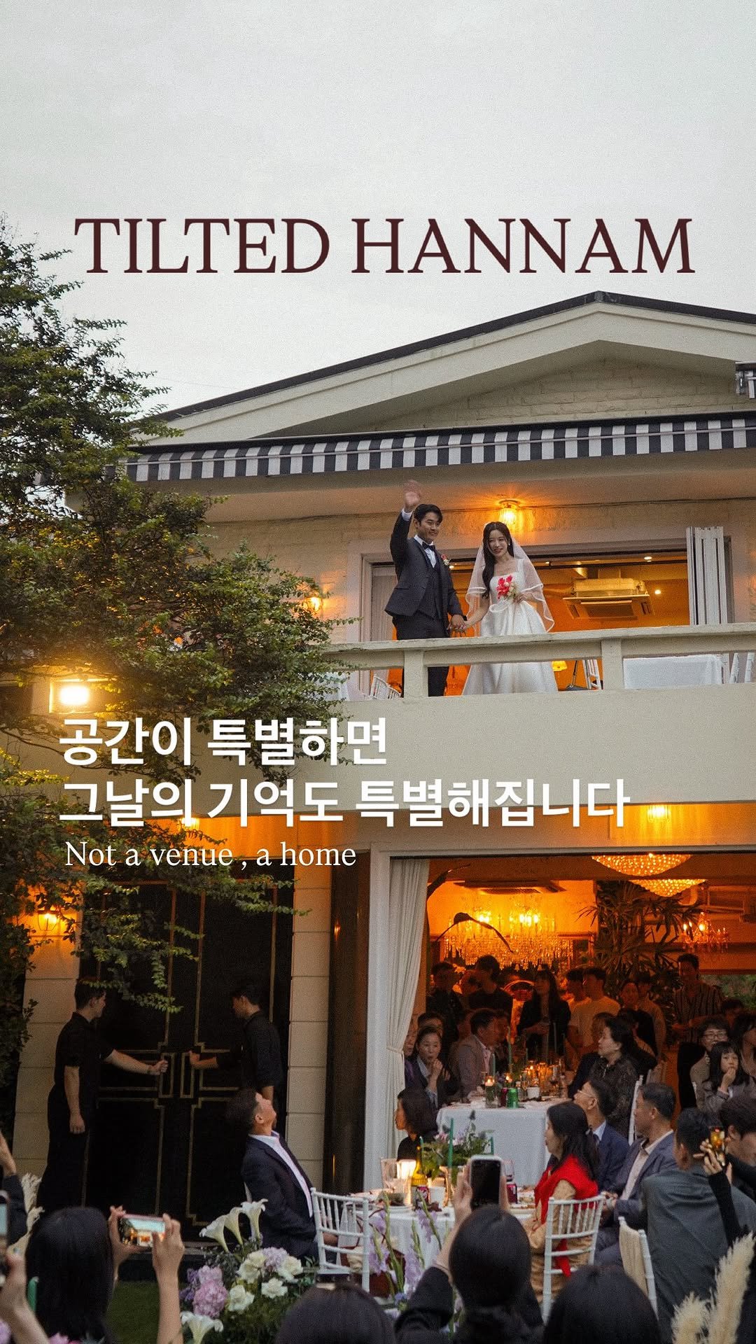 tiltedhannam 게시물 이미지: 공간이 특별하면, 그날의 기억도 특별해집니다.
틸티드한남에서 당신의 이야기를...