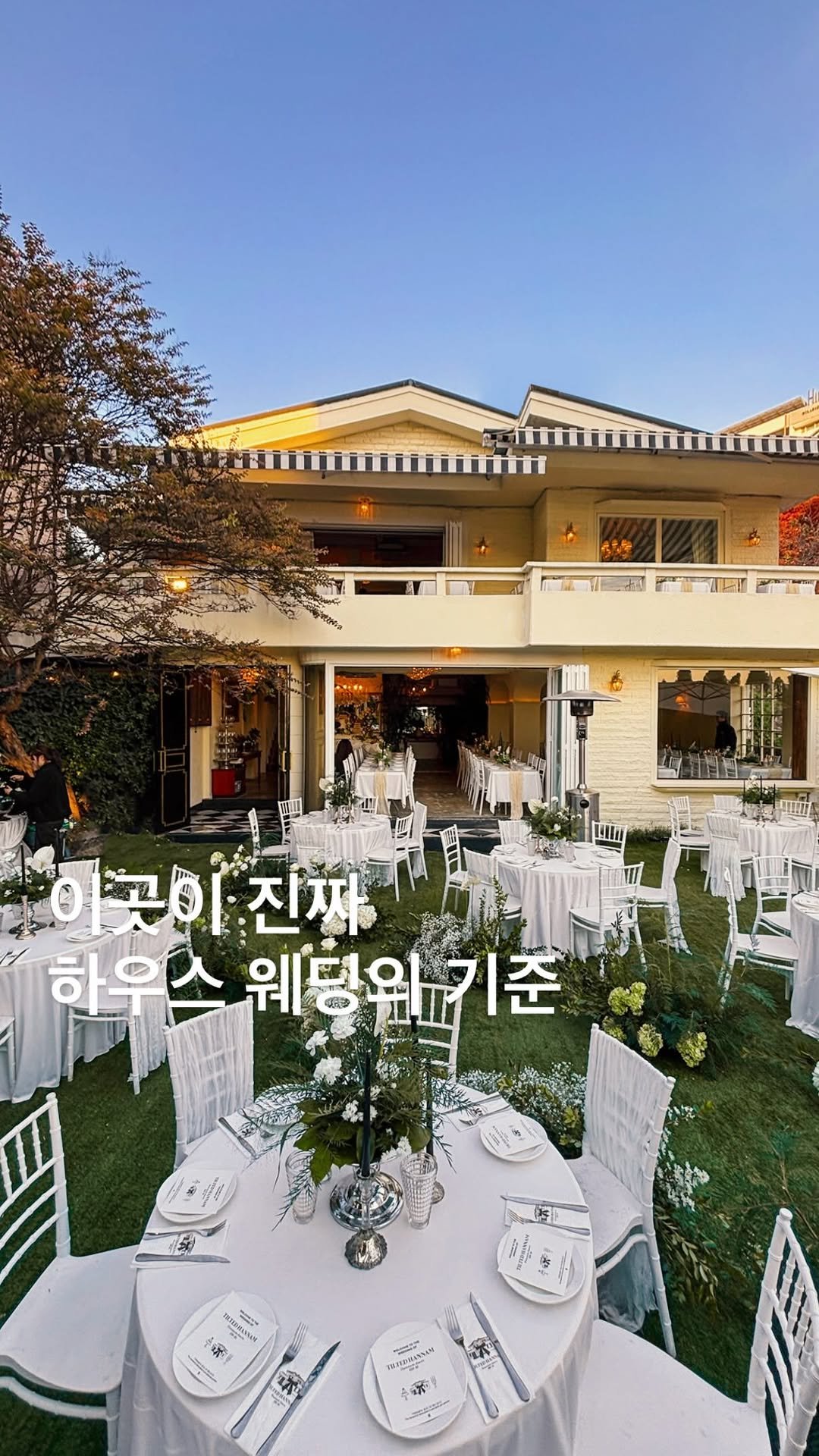 tiltedhannam 게시물 이미지: 클래식하지만 자유롭고, 우아하지만 편안함이 공존하는 곳
#틸티드한남

#야외웨딩...