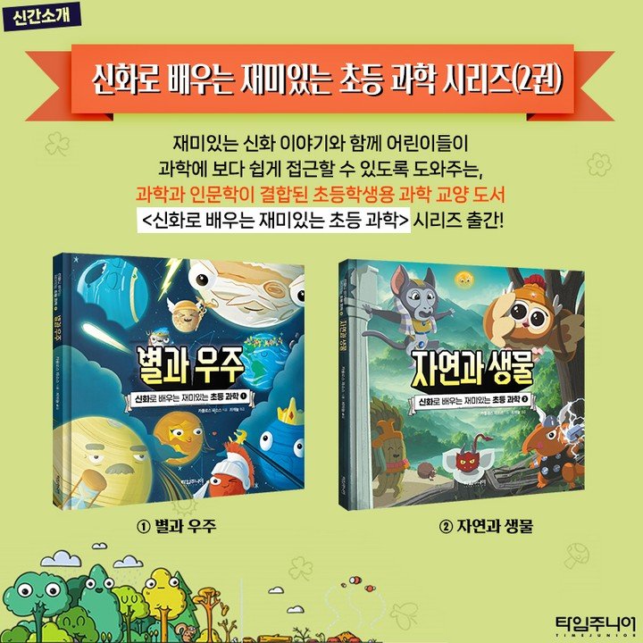 Photo by 세상에 필요한 책, 타임주니어 on October 29, 2024.