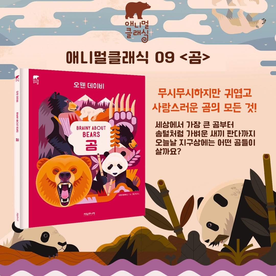 Photo by 세상에 필요한 책, 타임주니어 on October 04, 2024.