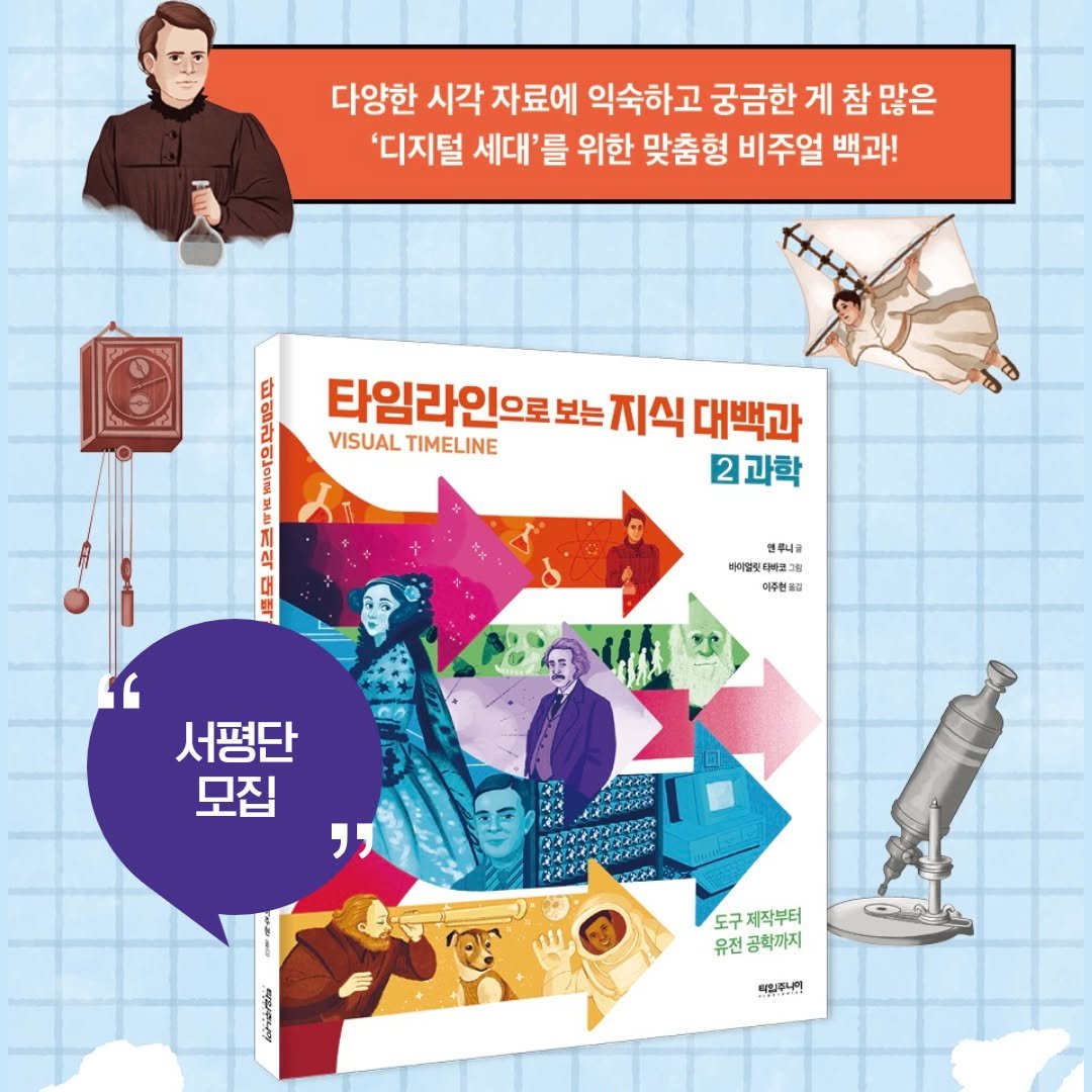 Photo by 세상에 필요한 책, 타임주니어 on June 18, 2024.