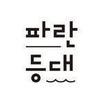 bluelighthouse_pub 프로필 사진