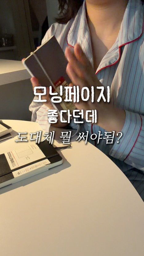timemaker_zee 게시물 이미지: 요즘 모닝페이지 작성하는게 유행인 것 같은데
솔직히 _ST_로서 아무런 구조도 없이...