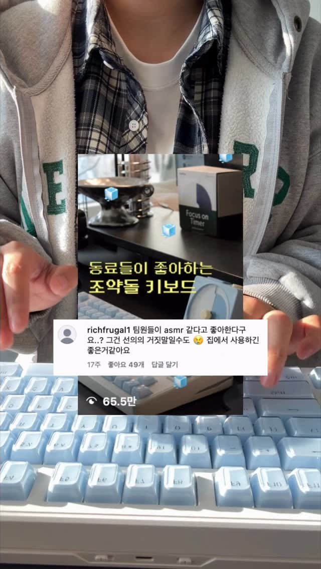 timemaker_zee 게시물 이미지: 내돈내산 사무실용 키보드 리뷰✨
지난번 영상에서 소개한 조약돌 소리 키보드...