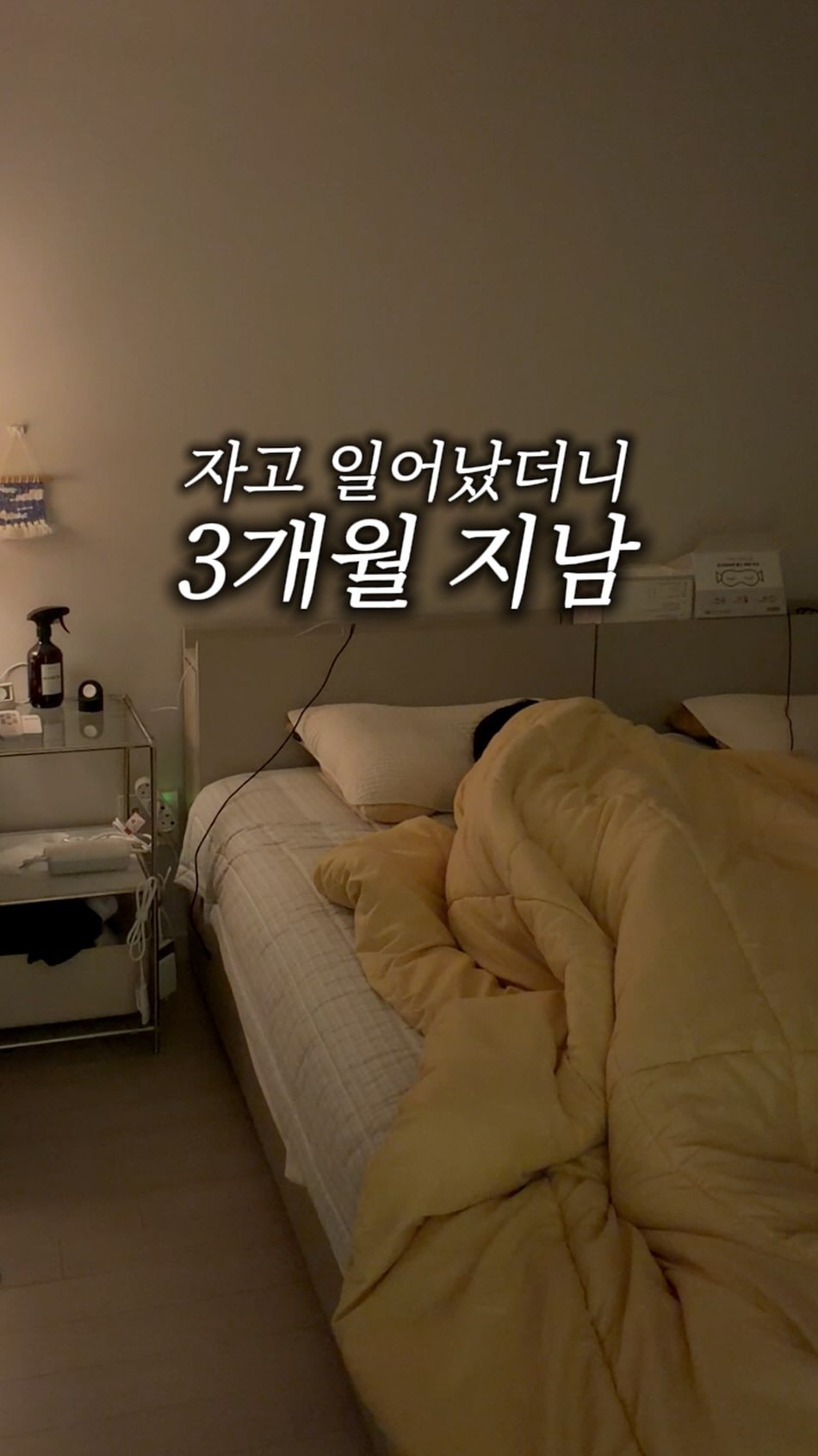 timemaker_zee 게시물 이미지: 근데 일단 당장 자야됨…ㅇㅇ
.
.
하루 5-6시간 자던 사람이
하루 9시간씩...
